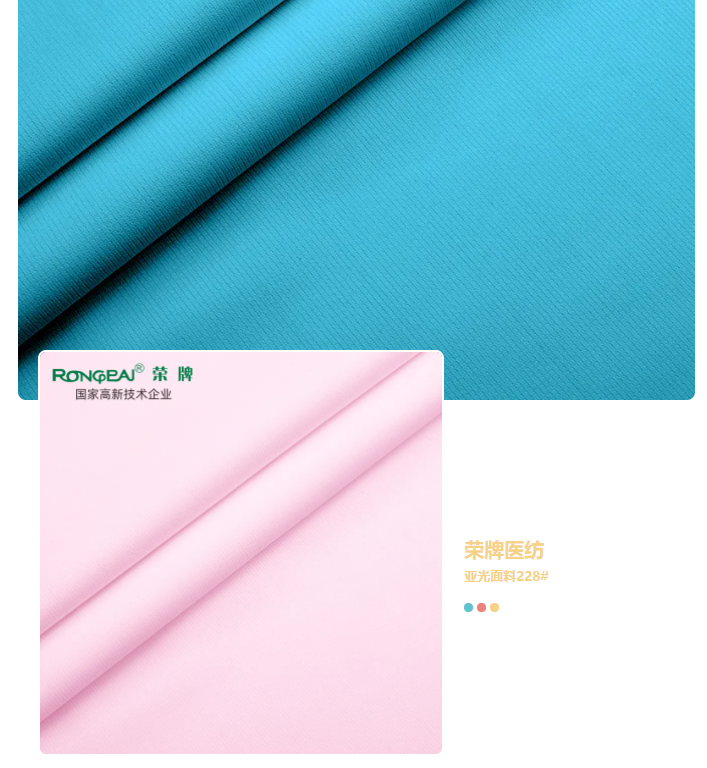 世界杯官网医纺亚光面料
