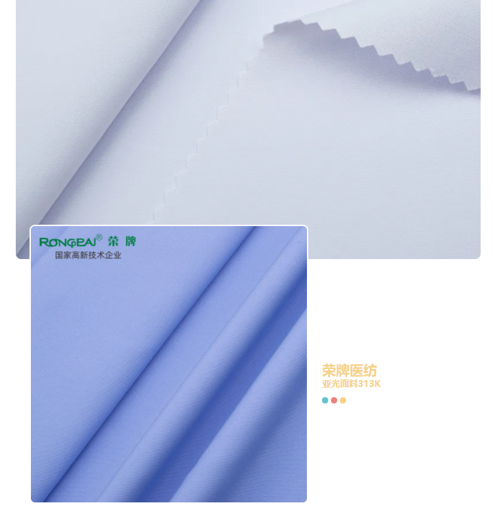 世界杯官网医纺亚光面料