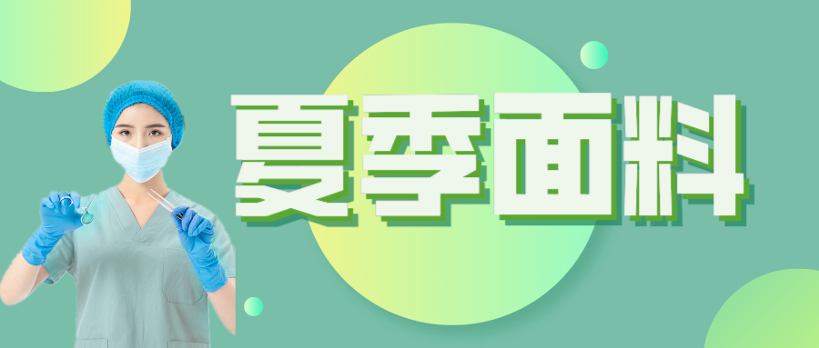 世界杯官网医纺|夏季舒适面料介绍