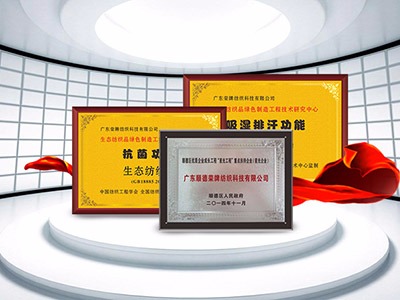 世界杯官网纺织精益求精，获得多项荣誉认证