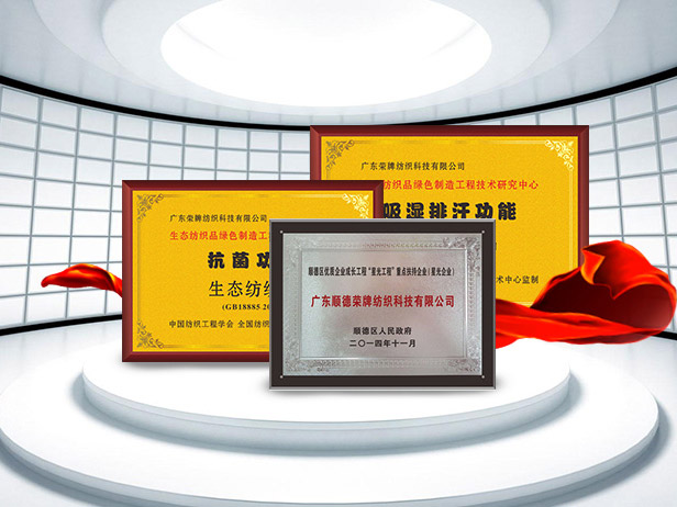 世界杯官网纺织精益求精，获得多项荣誉认证