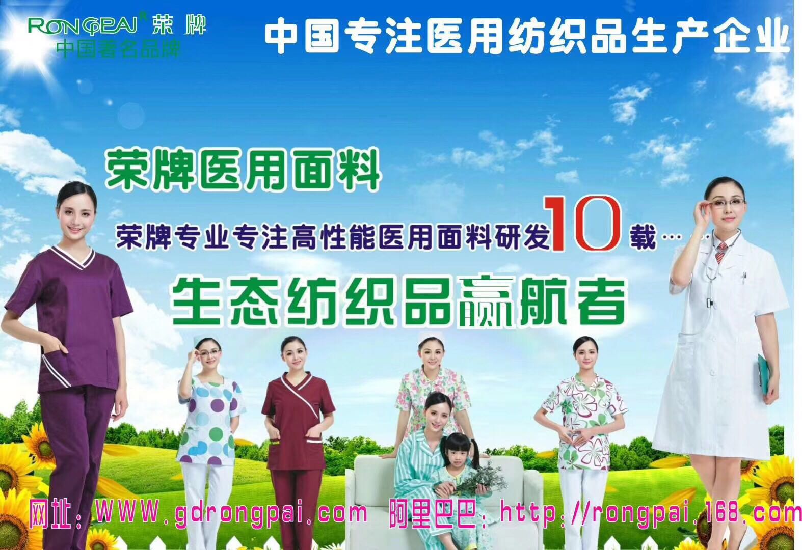 广东世界杯官网新材料医用面料有哪些优点？